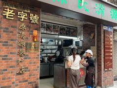 -粽氏清源(昌兴街店)
