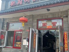 -赵府街副食店