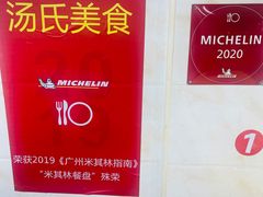 -汤氏美食台山水步特色黄鳝饭(龙津东路店)