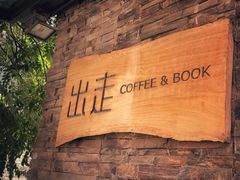 -出走咖啡·面包(宋庄店)