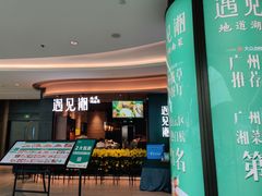 门面-遇见湘·地道湖南菜(云门店)