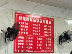 -赵姐猪耳朵饭店