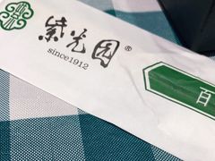 -紫光园(燕郊总店)