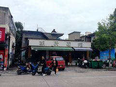 -胡氏面馆