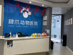 -福州肆爪动物医院