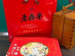 -老鼎丰(靖宇街总店)