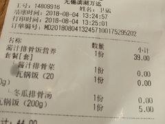 账单-谷田稻香(滨湖万达店)