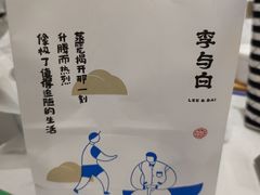 -李与白包子铺(桐梓林店)