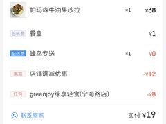 -greenjoy绿享轻食(宁海路店)