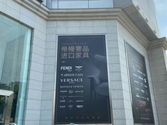 -剪刀石头布家居广场