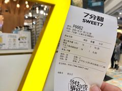 账单-7分甜(上海闵行区古北1699店)