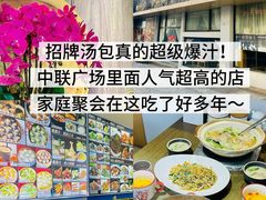 -隆喜元鱼汤包·海鲜(中联广场店)