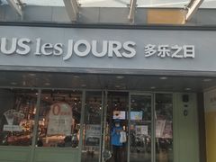 门面-多乐之日(富力城店)
