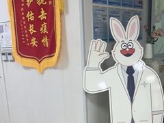 -兔博士口腔(长安分院)