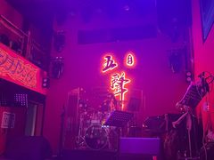 -MM·五声·音乐人与调酒师(西安路店)
