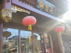 -山东宾馆·齐鲁苑餐厅