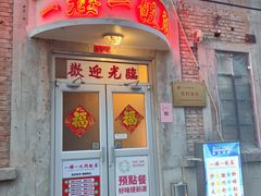 -一楼一饭店·宵夜(三里屯店)