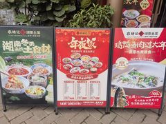 -农耕记·湖南土菜(龙岗熙和园店)