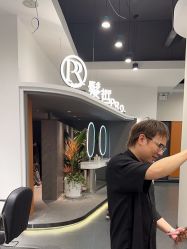 -P.R.O.salon 发哲