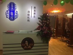 -宝诗雅莲养发养生馆