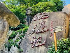 -嵖岈山风景区