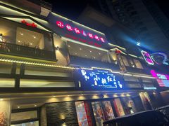 -小桃红·东北菜·春饼烤鸭(南阳湖街店)