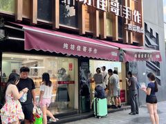-纯坊佳哥手作(江汉路店)