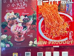 -文立新麻辣烫(合生汇21街区店)