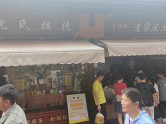 -沈氏祖传老宁波油赞子(南塘店)