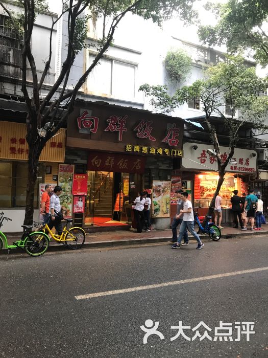 向群饭店(文昌南路店)图片 第78张