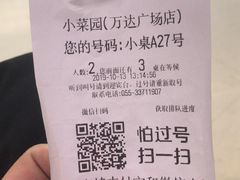 -小菜园新徽菜(芜湖万达店)
