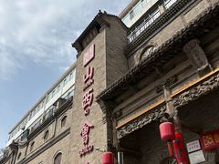 -山西会馆·晋菜·晋商宴·牌匾博物馆(胜利东街店)