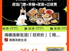-北京海德酒店温泉