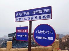-崂山巨峰游览区