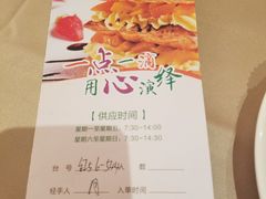 账单-广州逸林假日酒店·四季桃源中餐厅(白云山风景区店)