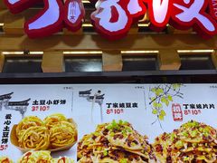 -丁家坡洋芋·观音桥好吃街A区(全国总店)