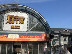 -1912街区