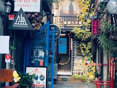 -铭洋专业采耳(田子坊店)