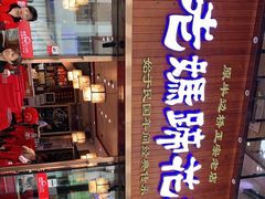 门面-易老妈蹄花.特色川菜(人民公园总店)