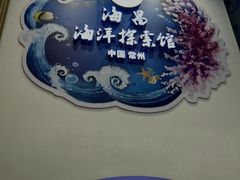 -常州海昌海洋探索馆