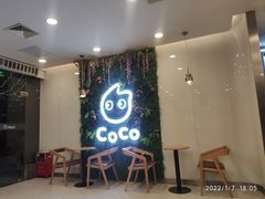 门面-CoCo都可(创意2店)