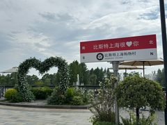 -比斯特上海购物村精品奥特莱斯