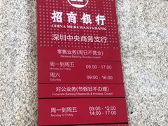 -招商银行(中央商务支行)