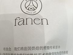 -FANEN法念·烘焙·甜点(万象城店)