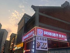 -何师傅美蛙鱼头(汉街店)