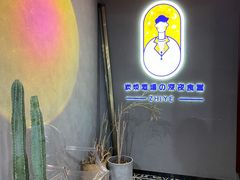 -龙神·炭烧酒场深夜食堂(新街口店)