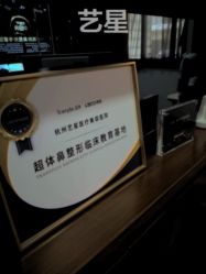 -Yestar杭州艺星医疗美容医院