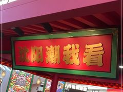 -多嘴超级肉蟹煲(中街恒隆故宫店)