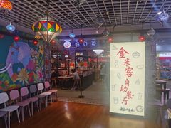 门面-金米客烤肉自助(中山路茂业时代城店)