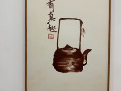 -一杯潮茶·专注潮汕茶饮(金禧花园店)